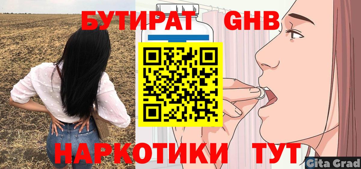 Бутират  Вход с VPN  Мончегорск  Бутират буратино 