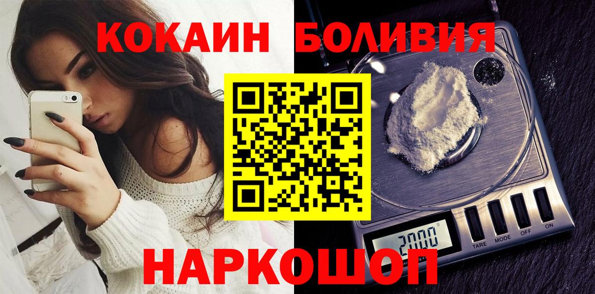 Мончегорск  COCAIN Боливия  Cocaine Эквадор  КОКАИН  Вход с VPN 