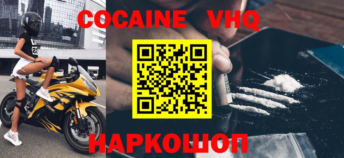 Кокаин 97% Мончегорск