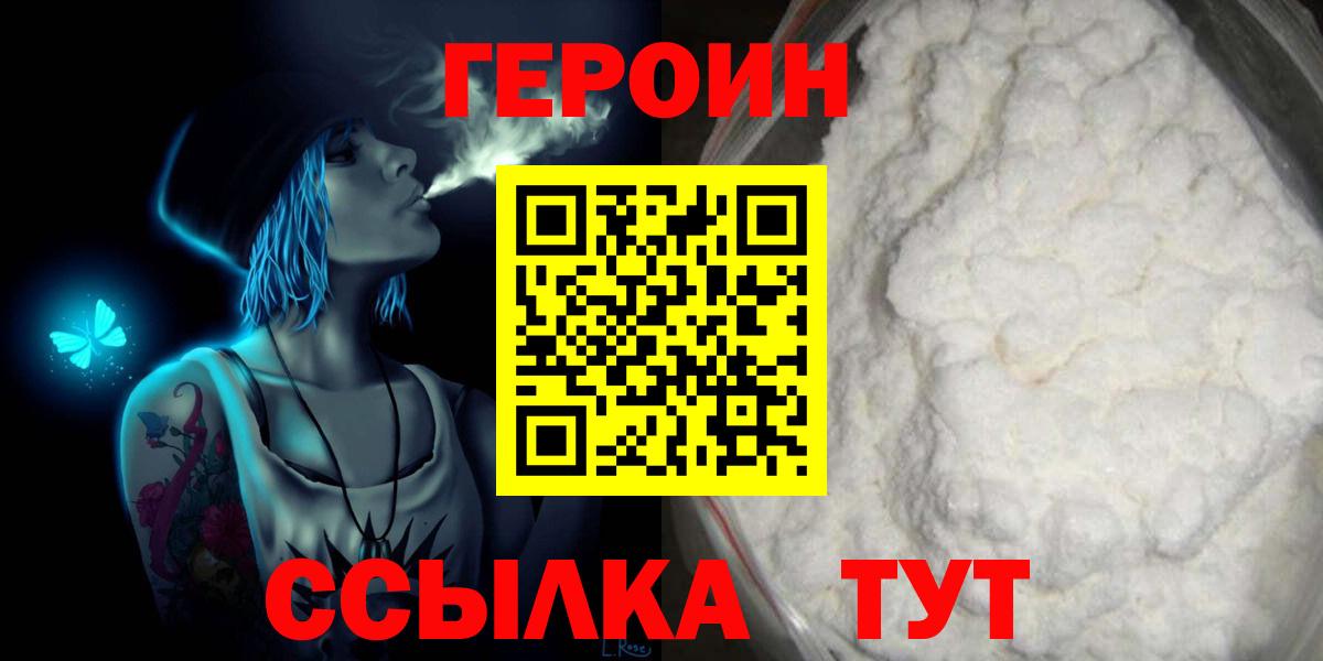Мончегорск  ГЕРОИН VHQ  Вход с VPN 