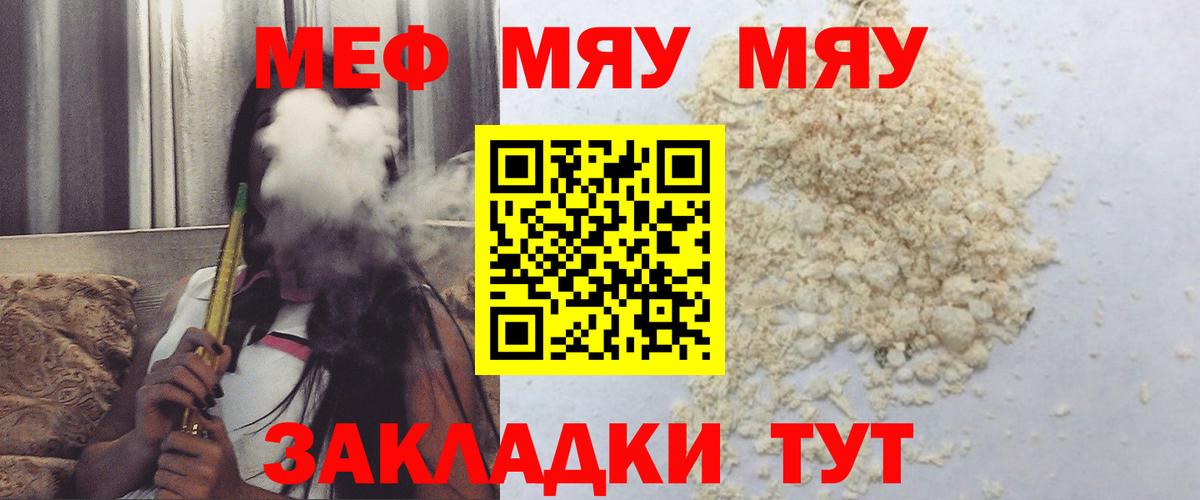 МЕФ кристаллы  Вход с VPN  Мончегорск  Меф  МЯУ-МЯУ 4 MMC 