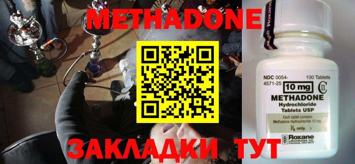 МЕТАДОН methadone Мончегорск